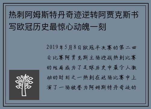 热刺阿姆斯特丹奇迹逆转阿贾克斯书写欧冠历史最惊心动魄一刻