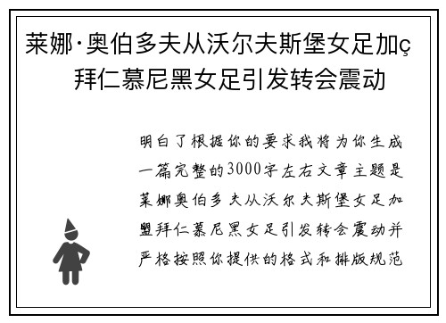 莱娜·奥伯多夫从沃尔夫斯堡女足加盟拜仁慕尼黑女足引发转会震动