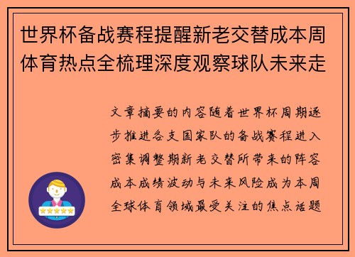 世界杯备战赛程提醒新老交替成本周体育热点全梳理深度观察球队未来走向 世界杯备战赛程提醒新老交替成本周体育热点全梳理深度观察球队未来走向