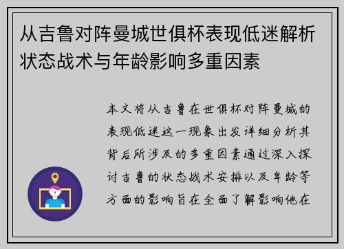 从吉鲁对阵曼城世俱杯表现低迷解析状态战术与年龄影响多重因素
