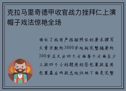 克拉马里奇德甲收官战力挫拜仁上演帽子戏法惊艳全场