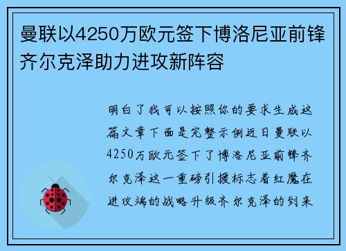 曼联以4250万欧元签下博洛尼亚前锋齐尔克泽助力进攻新阵容