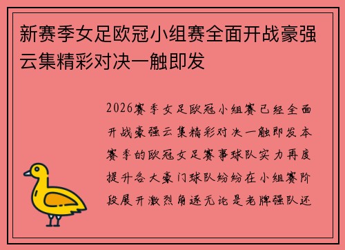 新赛季女足欧冠小组赛全面开战豪强云集精彩对决一触即发 新赛季女足欧冠小组赛全面开战豪强云集精彩对决一触即发