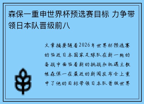 森保一重申世界杯预选赛目标 力争带领日本队晋级前八